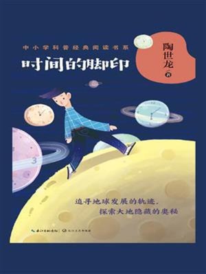 cover image of 时间的脚印